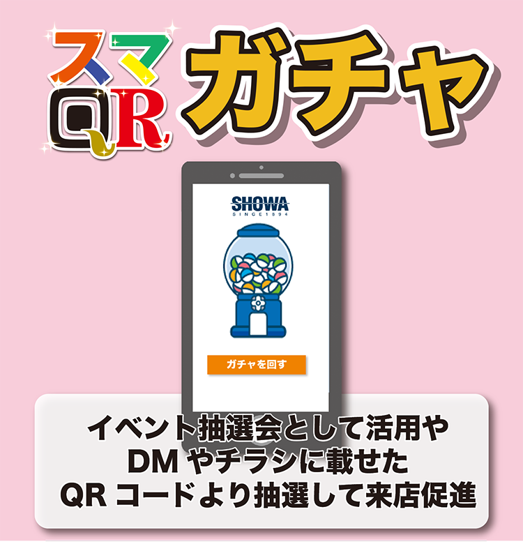 ガチャビジュアル