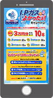 キャンペーンサイト