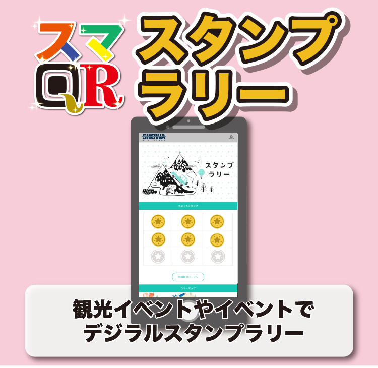 スタンプラリービジュアル